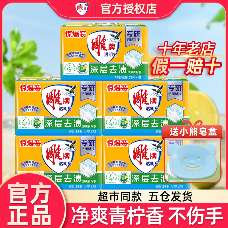 雕牌肥皂242g大块官方正品