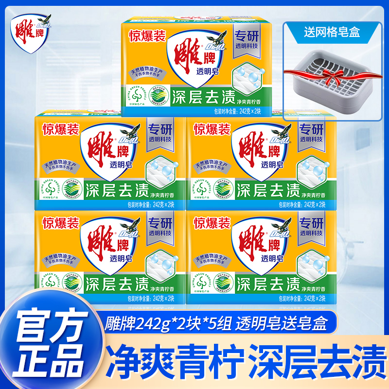雕牌透明皂增白皂去漬大塊裝
