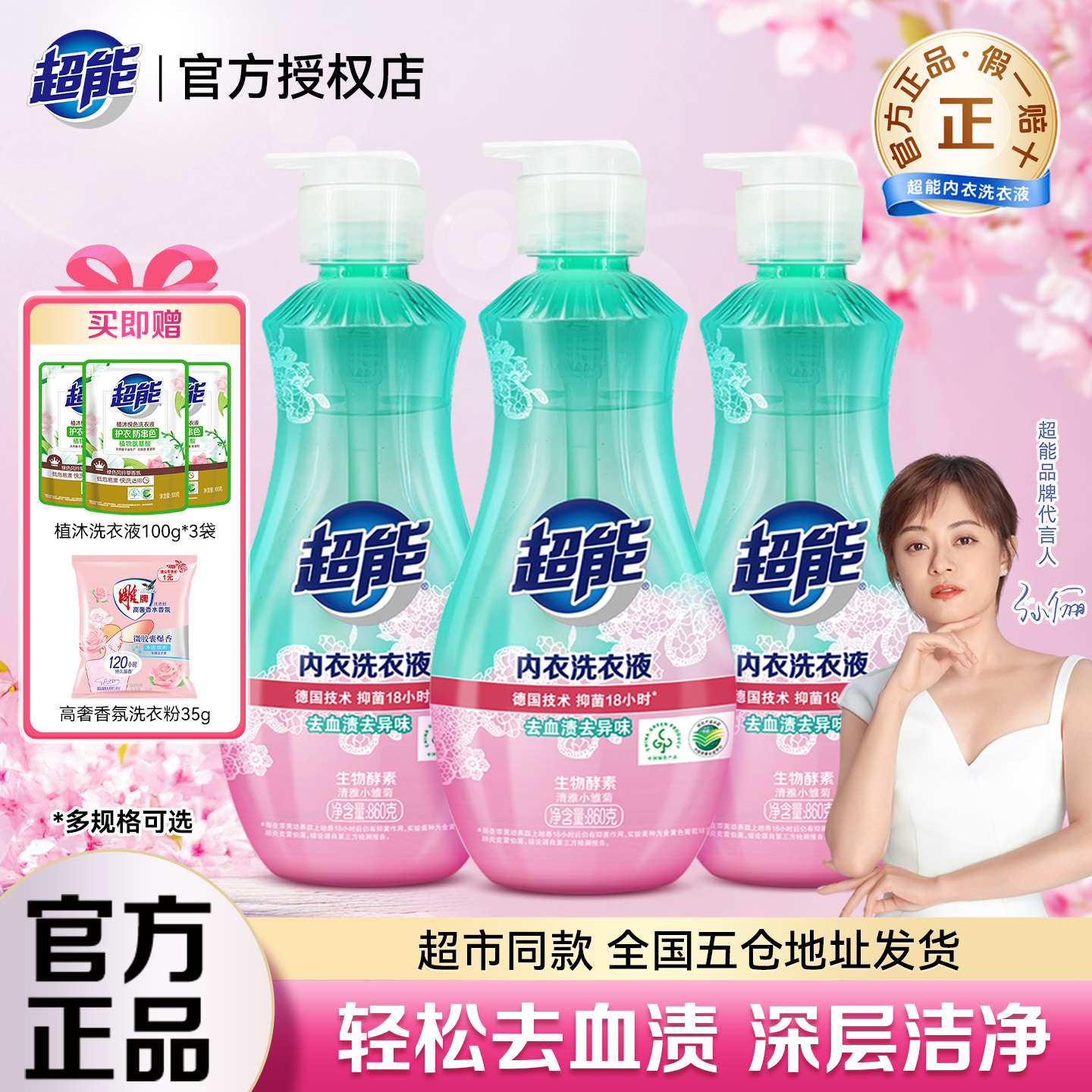 超能雕牌内衣洗衣液组合去血渍