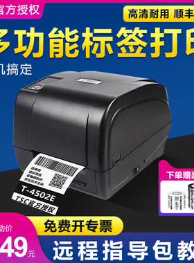 TSC T-4502E/4503E条码打印机铜板不干胶服装吊牌水洗标合格证碳带热转印标签打印机亚马逊标签通用