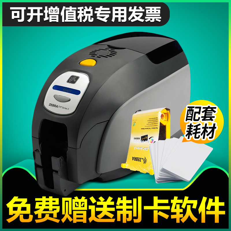 斑马（ZEBRA）ZXP Series 3C /ZC100证卡打印机会员卡健康证学生证门禁卡印卡机制卡机彩色证卡打印机在类目 办公设备/耗材/相关服务, 条码扫描/采集器材, 标签机/条码打印机中 - 来自Buy2taobao.com提供专业的淘宝代购服务