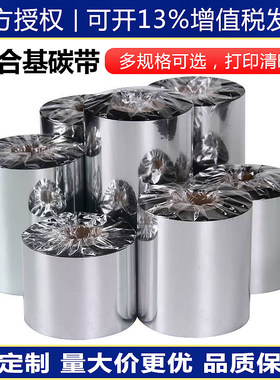 标签打印机吊牌卡纸混合基碳带