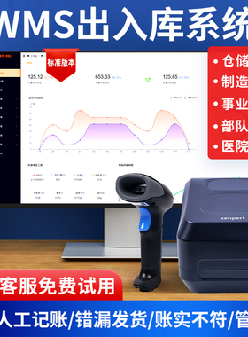 WMS仓库管理系统智能仓储进销存管理条码扫描软件企业管理系统erp生产仓库办公CRM国产化智能仓库扫码