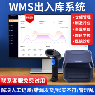 WMS仓库管理系统智能仓储进销存管理条码扫描软件企业管理系统erp生产仓库办公CRM国产化智能仓库扫码