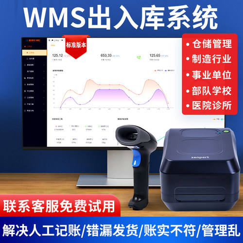 麒麟系统WMS智能管理进销存
