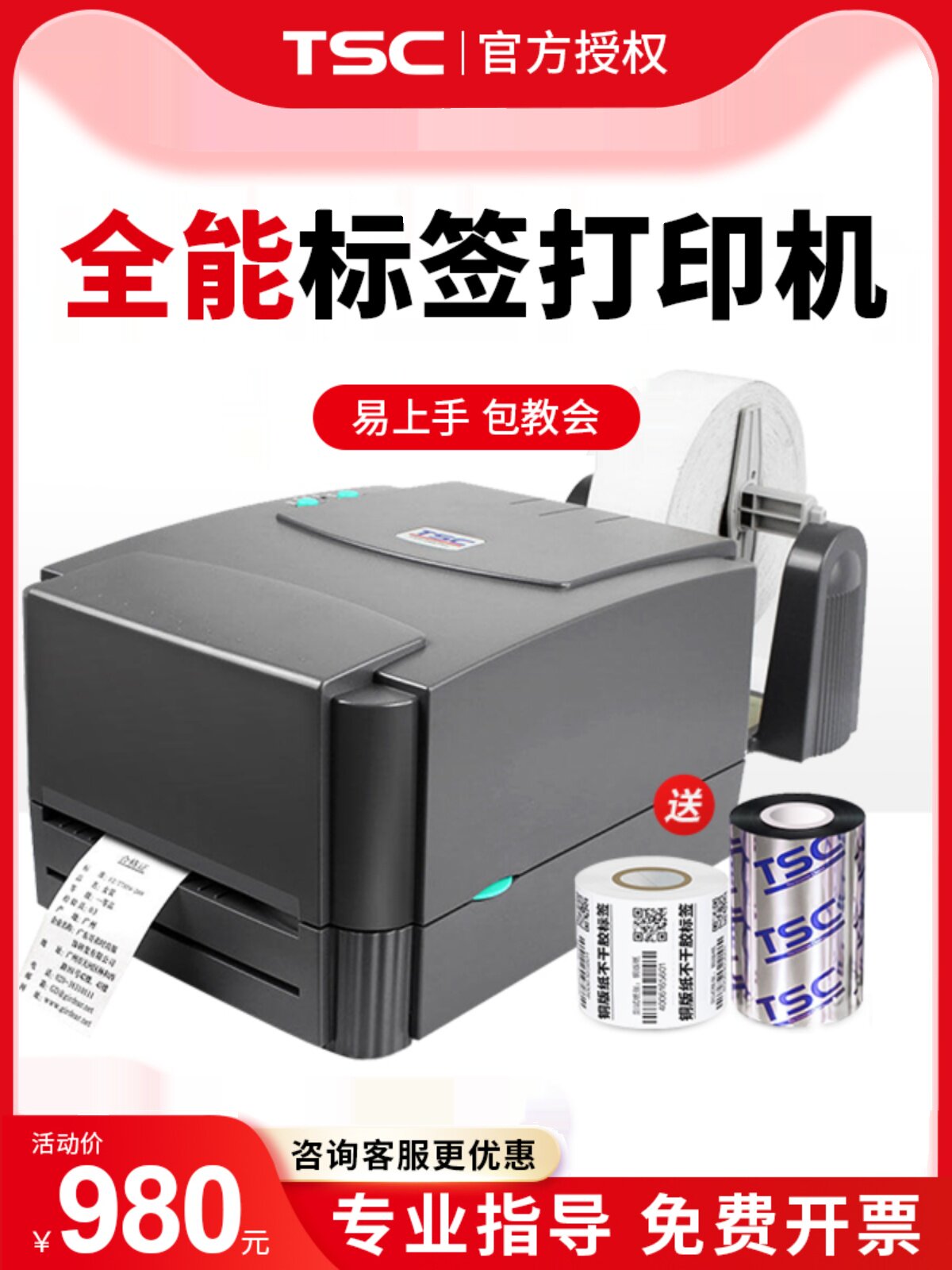 TSC台半 ttp-244pro标签打印机铜板不干胶服装吊牌水洗标固定资产