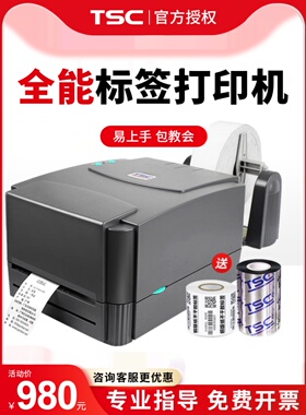 TSC台半 ttp-244pro标签打印机铜板不干胶服装吊牌水洗标固定资产