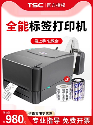 TSC台半 ttp-244pro标签打印机铜板不干胶服装吊牌水洗标固定资产