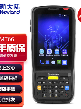 NEWland新大陆码上放心MT69 MT90手持pda智能终端数据采集器配套软件追溯零售药店出入库通用