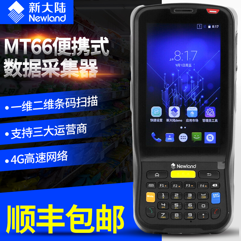 优博讯数据终端出入库把枪