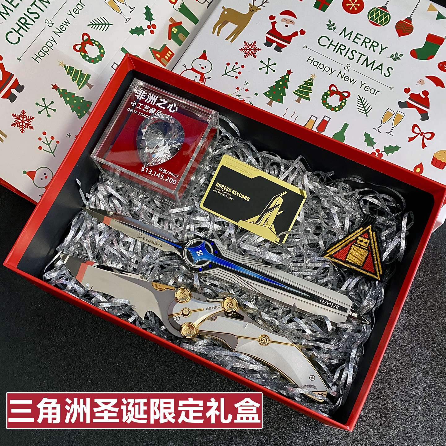 男生圣诞节礼盒三角洲行动周边