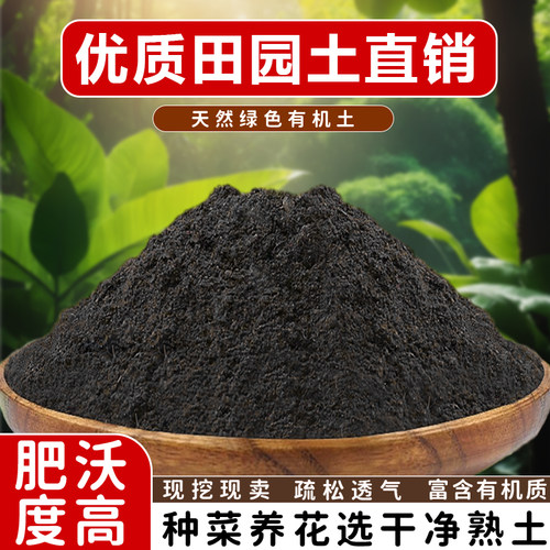 优质田园土黑土养花种菜营养土