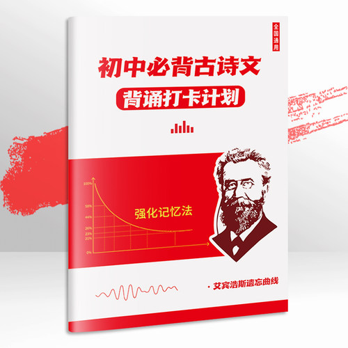 初中必背古诗词打卡计划