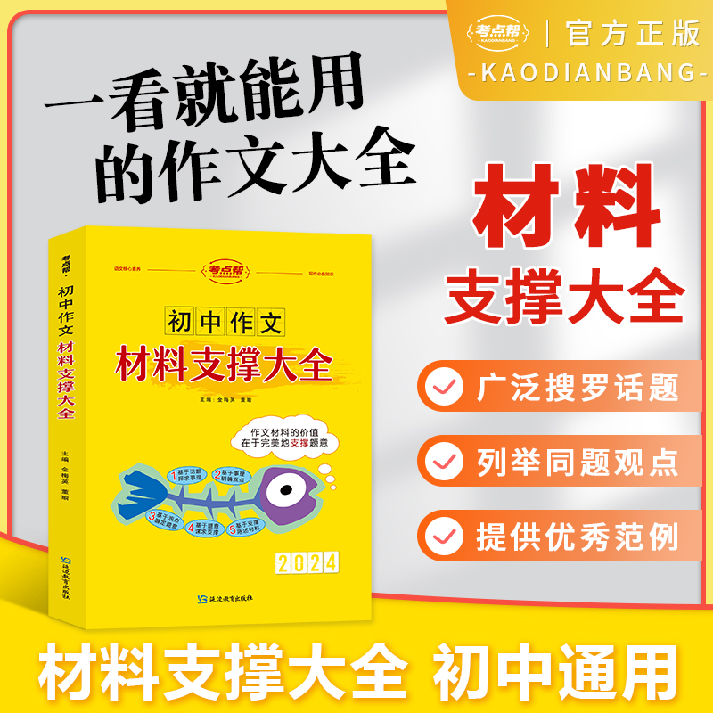 考点帮2024新版初中满分