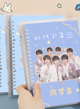 TNT时代少年团同学录