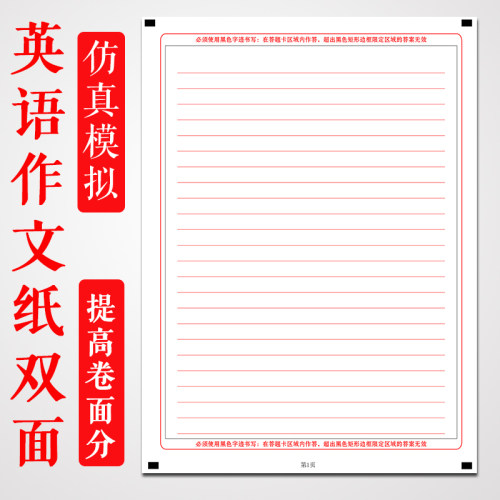 英语作文稿纸本中考高考考研英语作文答题卡作文本英语一英语二书写训练专用作文纸