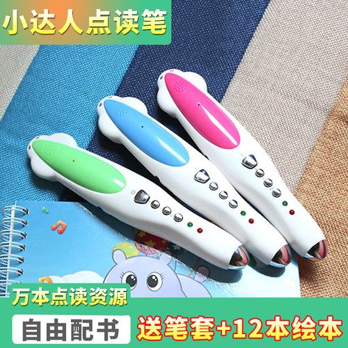 麦芽小达人点读笔通用万能英语点读笔小天才小学课本同步智能小达人点读笔官网儿童点读机早教3-6配套识字海尼曼英文分级点读绘本