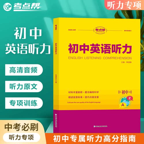 句子初二九年英语听力中专