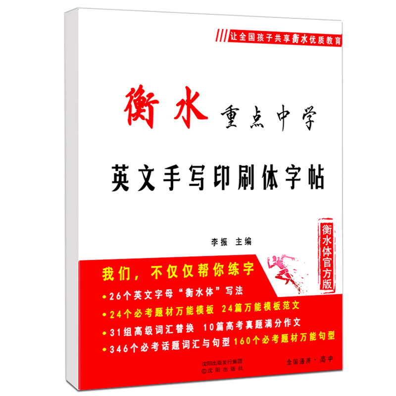 高中衡水英文字帖手写体