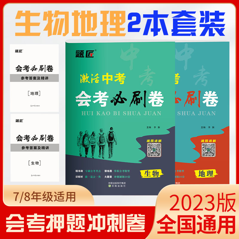 会考生物地理模拟试卷