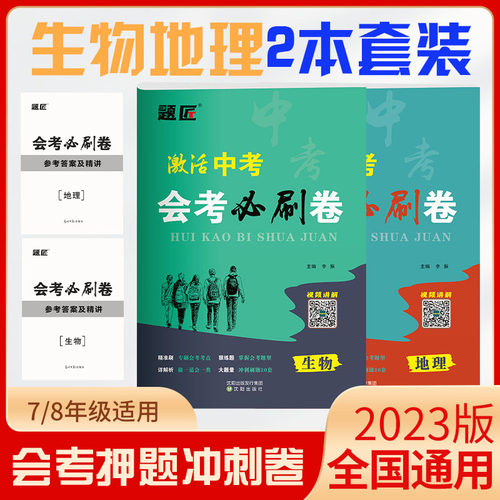 会考生物地理模拟试卷