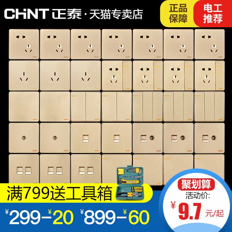 正泰電工開關插座6W香檳金色86型墻壁大面板1單開2雙開3三開5五孔