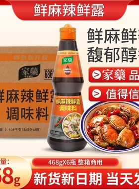 家用鲜麻辣鲜露468g辣鲜露448g调味料炒菜凉面凉拌汁火锅调料商用