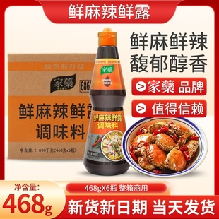 家用鲜麻辣鲜露468g辣鲜露448g调味料炒菜凉面凉拌汁火锅调料商用