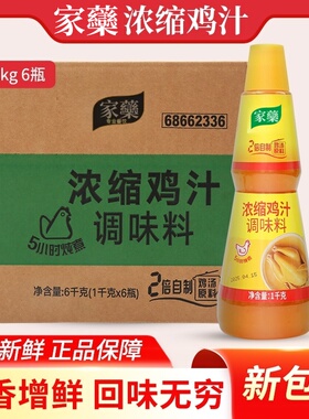 浓缩鸡汁商用调味料高汤炖汤鸡精替代味精炒菜煲汤底餐饮烹饪家用