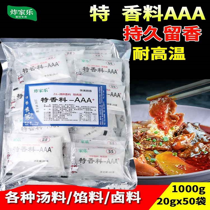 炸家乐3A香料AAA烤鸭炸鸡烧烤卤水三A商用增香3a香料5A特级5AAAAA 粮油调味/速食/干货/烘焙 特色/复合食品添加剂 原图主图