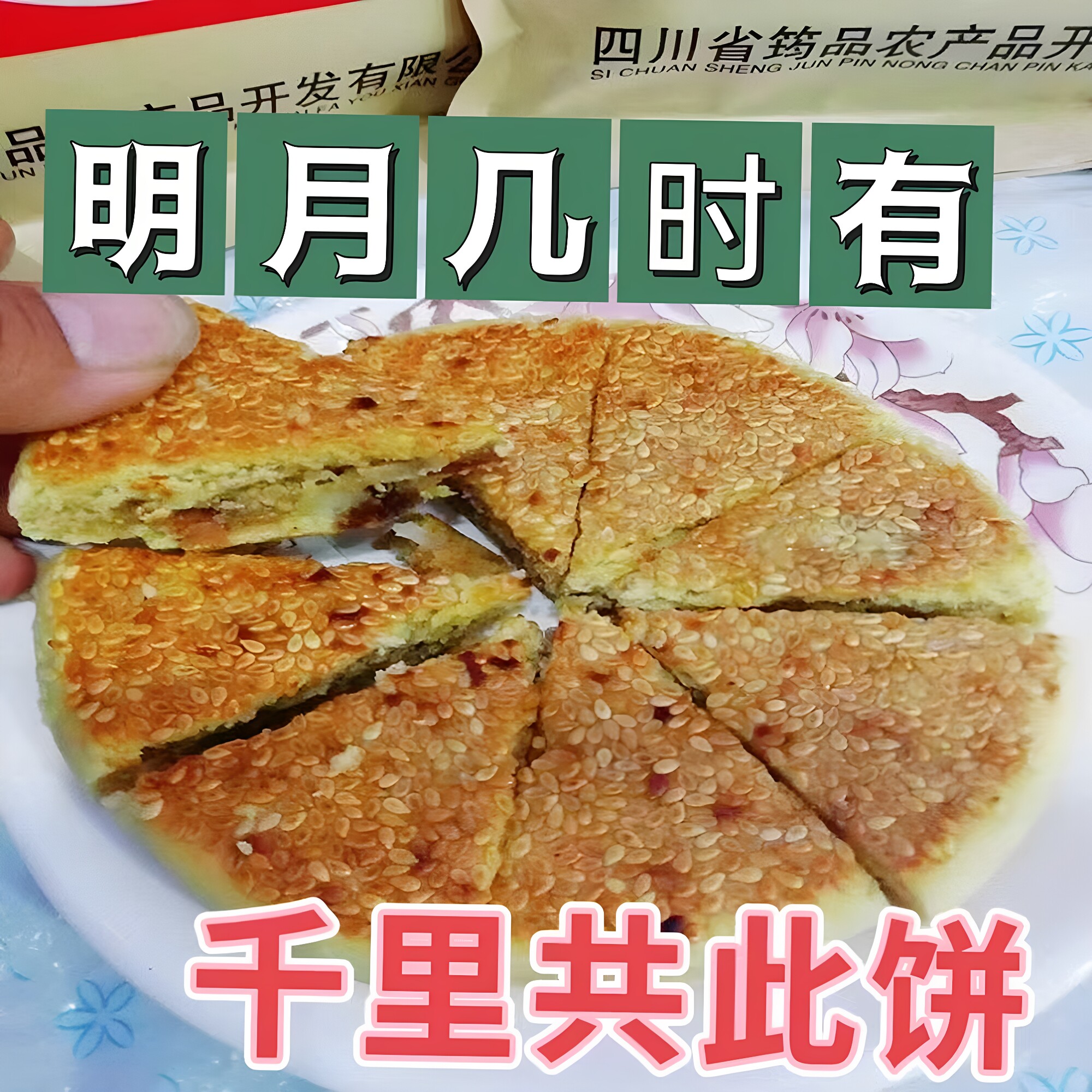 宜宾筠连老式土月饼儿时油纸制作传统大月饼散装牛肉礼盒送礼包邮
