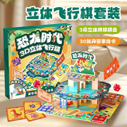 时代恐龙先生儿童益智桌游立体