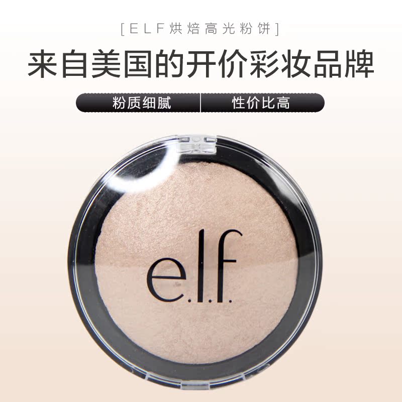 ÃÀ¹ú e.l.f elf baked highlighter ÔÂ¹âºæ±º¸ß¹â moonlight