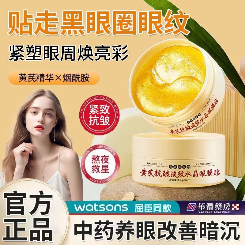 眼贴膜非去眼袋皱纹抗衰老黑眼圈美容院非治近视眼缓解视疲劳青少