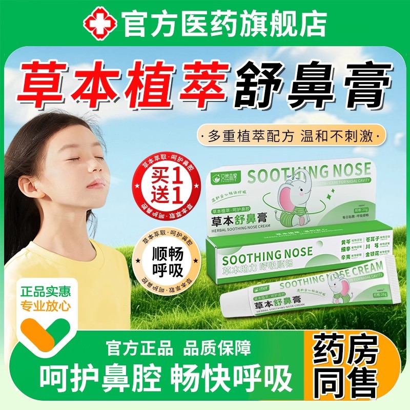 婴童植物草本舒鼻膏官方旗舰店艾然益家宝宝儿童鼻塞通鼻神器舒缓