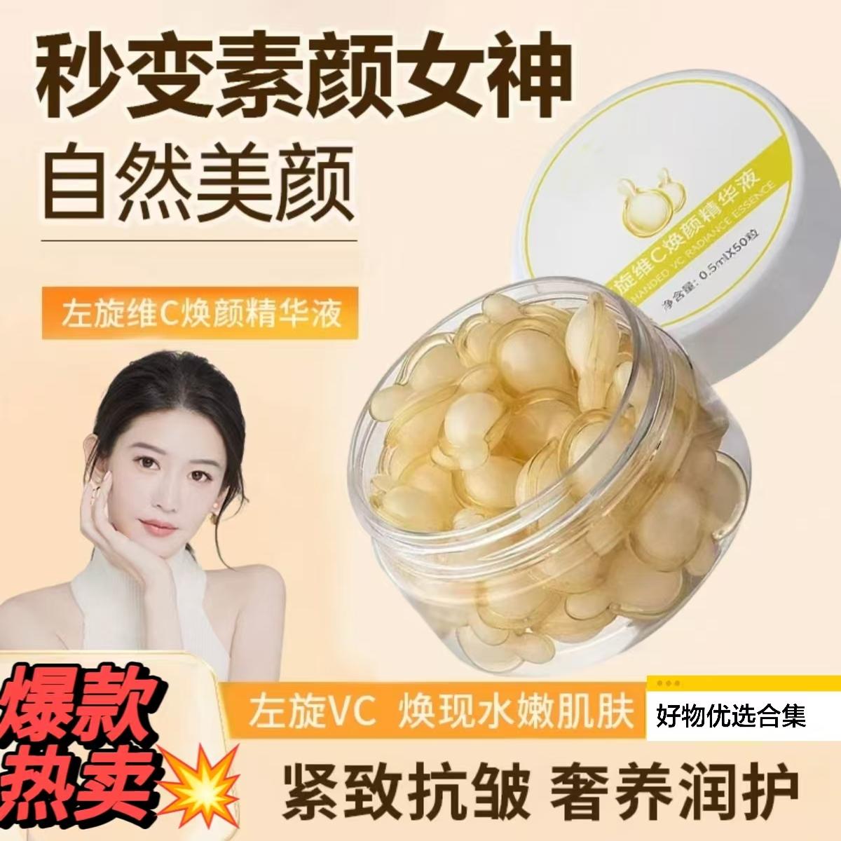 左旋维c精华液乳胶囊黑痘印褪红精华悬油次抛双抗非美白提亮去黄