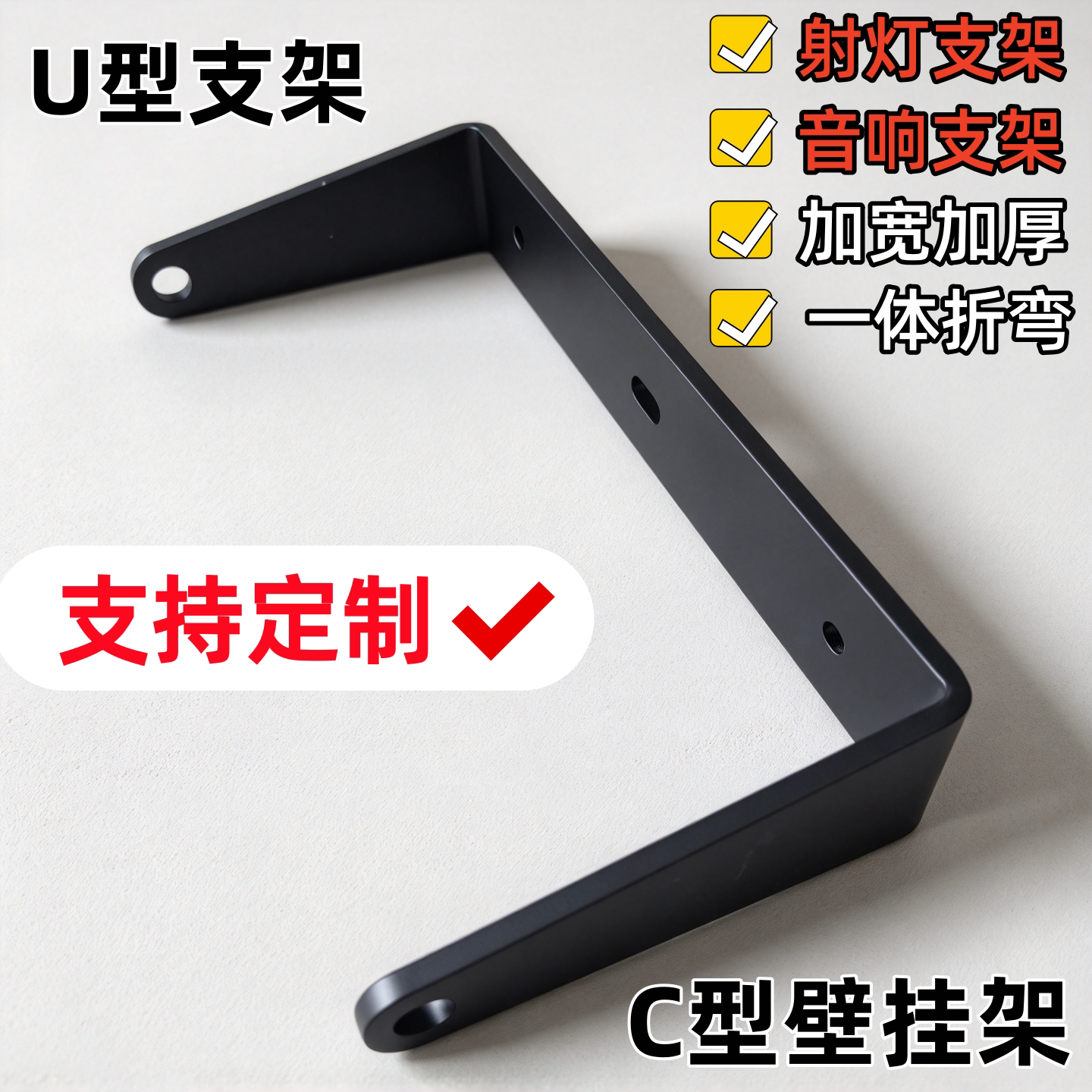 C型角码托架功放机音响支撑架壁挂音箱吊架U型射灯支架喇叭固定件