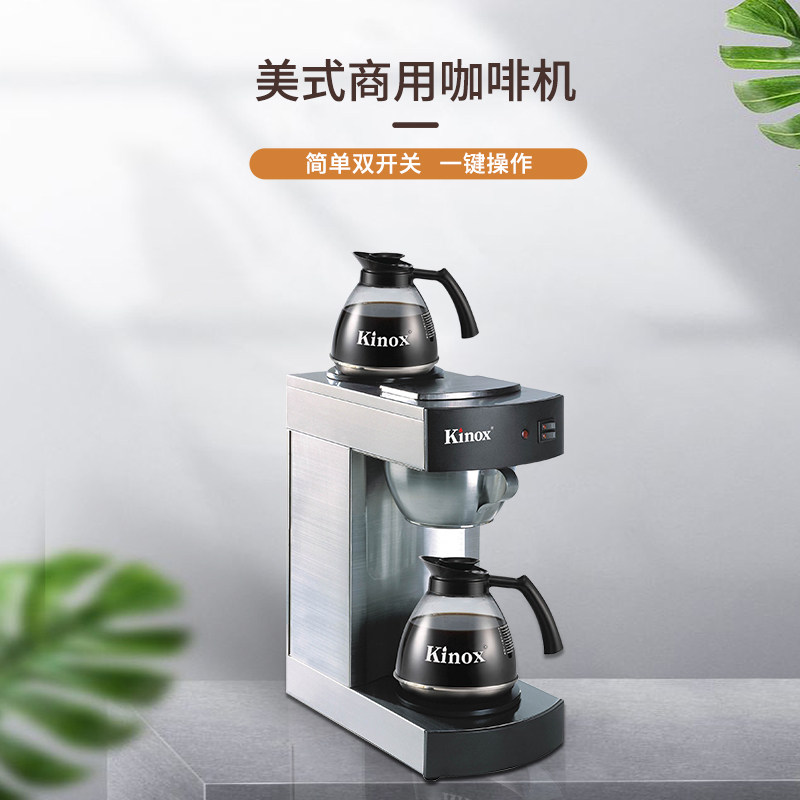 建乐士Kinox 美式咖啡机1.8L 家用办公室 煮咖啡 商用泡茶3304RX