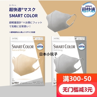 日本超快适立体尤妮佳口罩防脱妆透气轻量unicharm超薄超轻一次性