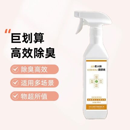 除臭剂老人味去除卧床病人尿味神器室内家用除臭剂