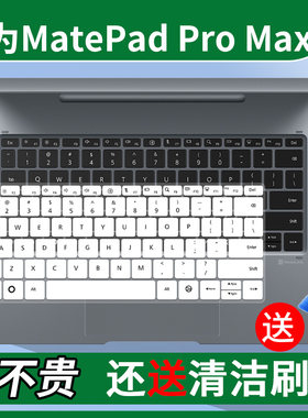 适用于华为平板电脑MatePad Pro Max 13.2英寸2026款按键盘保护膜