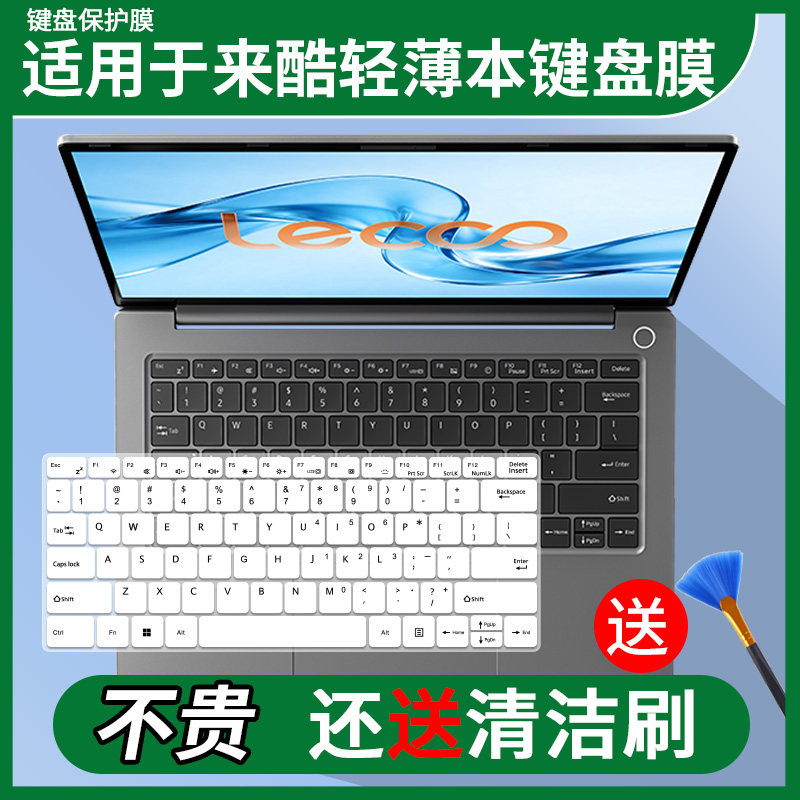 适用于来酷Pro14键盘膜图片