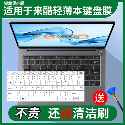 适用于来酷Pro14键盘膜