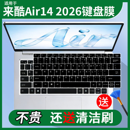 适用于联想Lenovo来酷Air14 酷睿版2026 14寸N140A电脑键盘保护膜