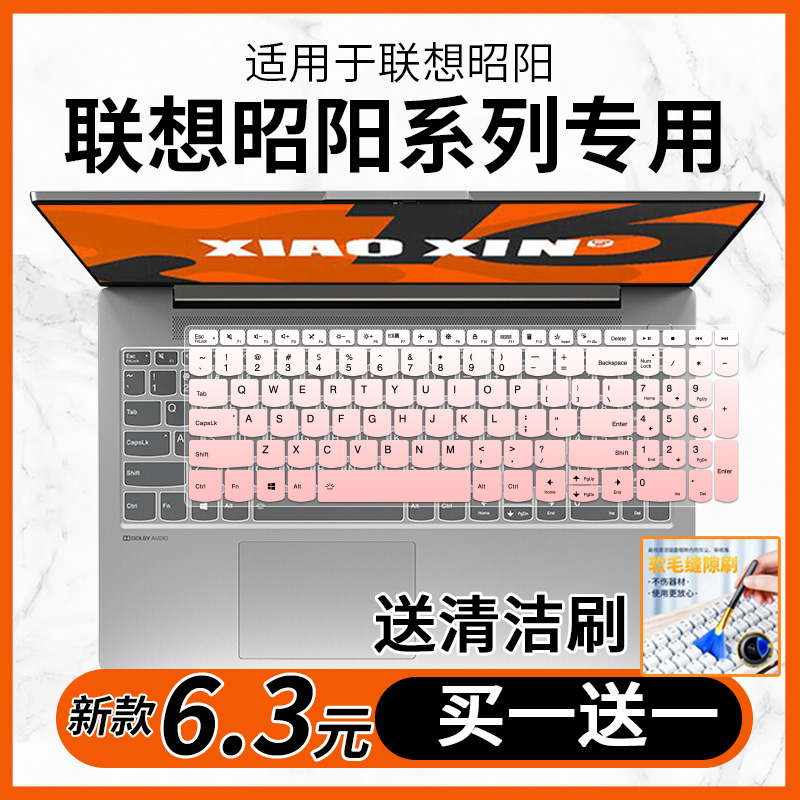 适用于15.6寸联想昭阳E5-ABA键盘膜E5-ITL笔记本电脑昭阳X3-15套