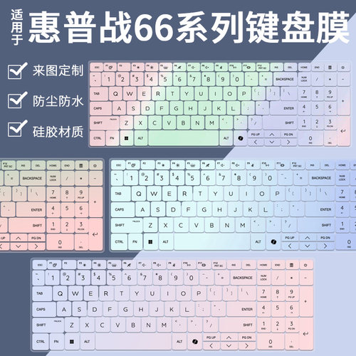 适用于惠普HP战66 2025 Ultra7-155H 14英寸笔记本电脑键盘保护膜