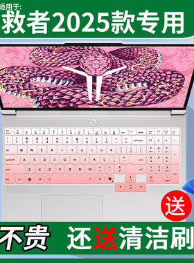 适用于联想拯救者Y9000P 2025冰魄白至尊版G5000 i7笔记本键盘膜
