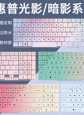 适用惠普光影暗影5/4游戏本暗夜精灵10/11数字系列电脑键盘保护膜