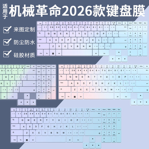适用机械革命旷世X游戏本16英寸 酷睿HX RTX5050/5060键盘保护膜