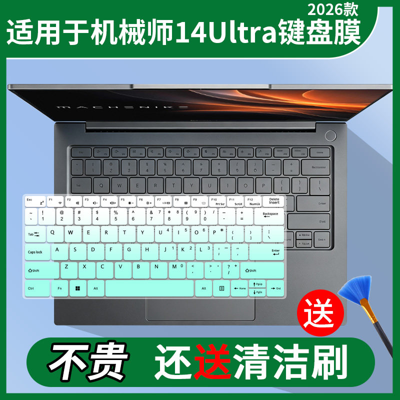 适用机械师（MACHENIKE）全新14Ultra 14英寸硅胶透明键盘保护膜图片